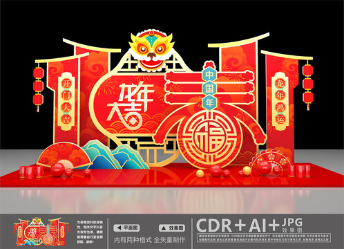 龍年美陳