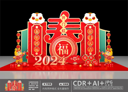 2024元旦美陈