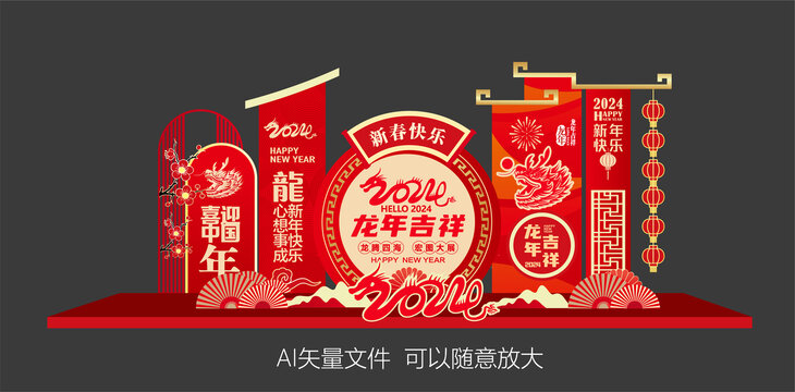 龍年美陳