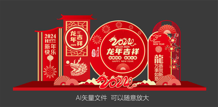 2024龍年美陳