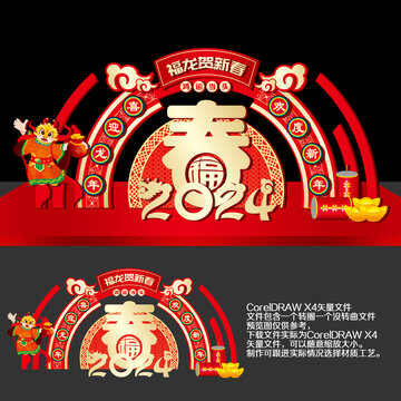 龍年春節(jié)美陳