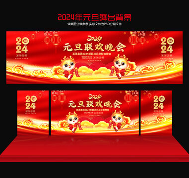 元旦聯(lián)歡晚會