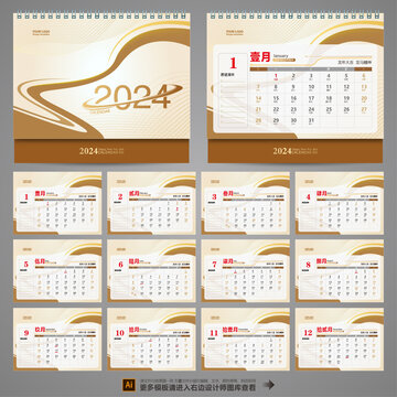 2024臺(tái)歷