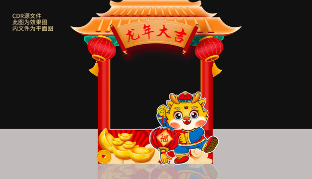 卡通龍年拍照框
