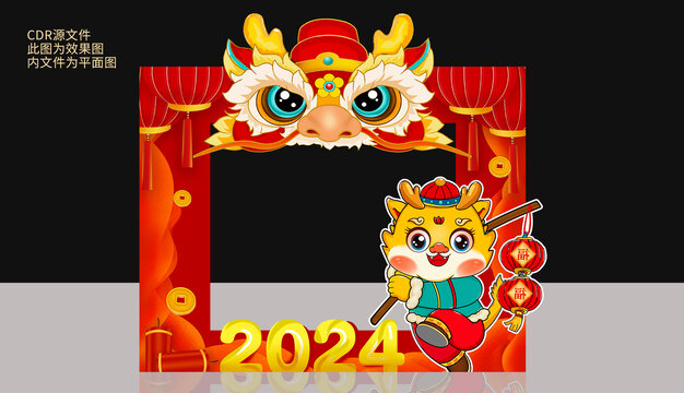 2024龙年拍照框