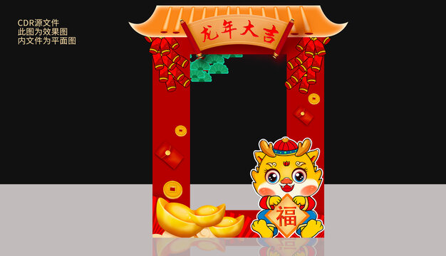龍年拍照框