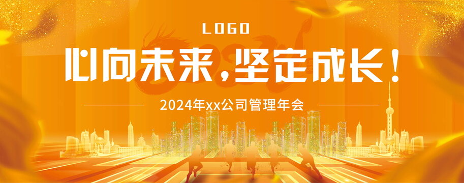 2024年會(huì)背景板