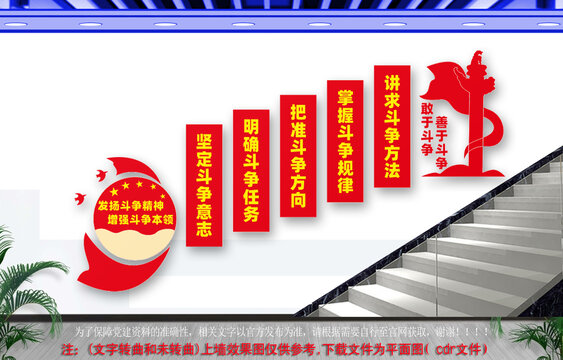 發(fā)揚斗爭精神樓梯文化墻