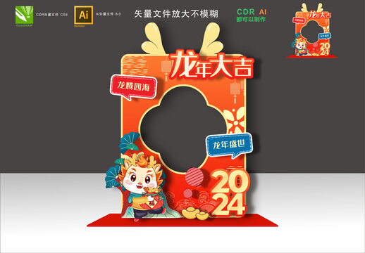 龍年拍照框