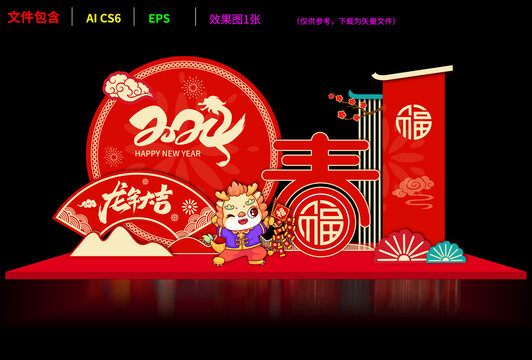 龍年美陳