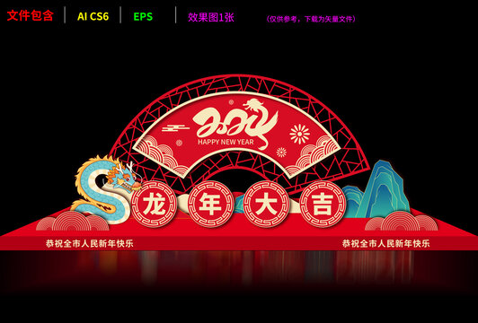 龍年美陳