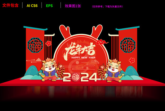 龍年美陳