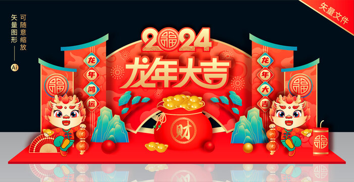 龍年美陳