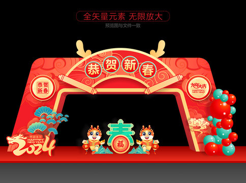 2024新年門頭