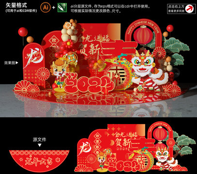 龍年新年氛圍裝飾