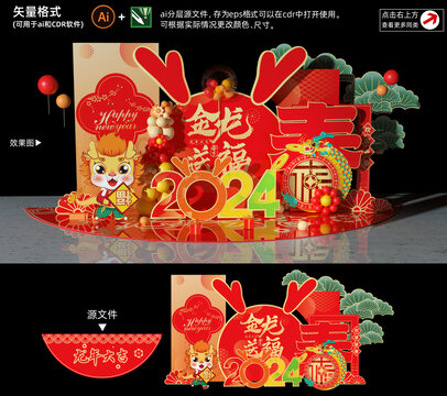龍年商場美陳