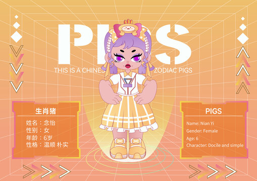 豬
