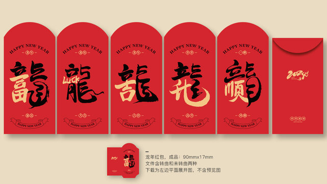 2024年紅包合集