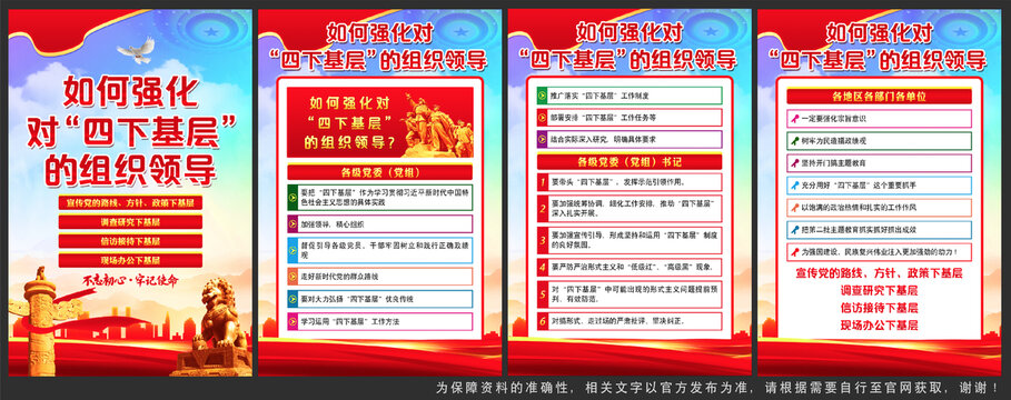 四下基層