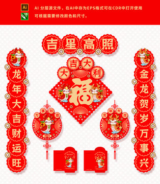 龍年可愛卡通對聯套裝