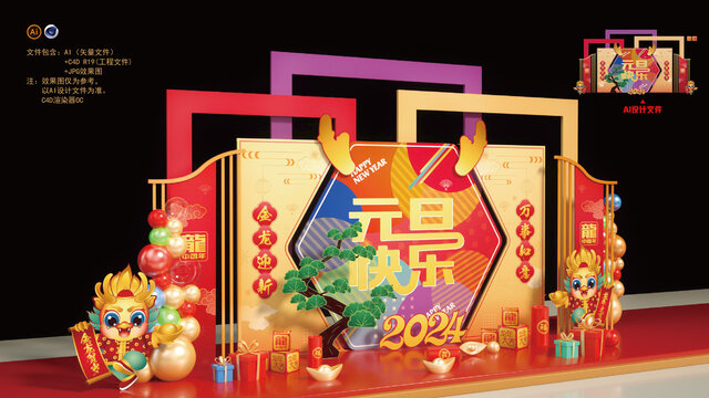2024元旦美陳