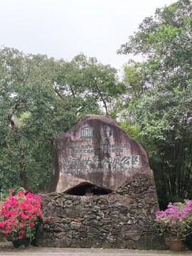 雷琼世界地质公园石碑