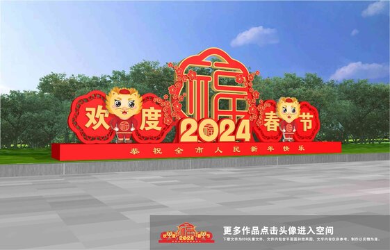 歡度春節(jié)美陳