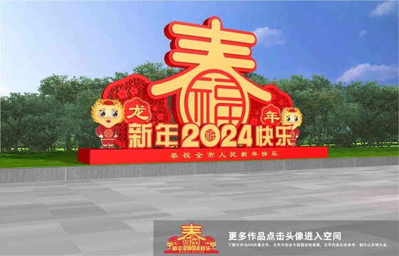 新年美陳