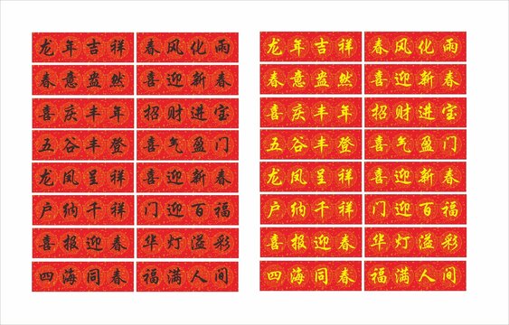 橫批春聯(lián)對聯(lián)