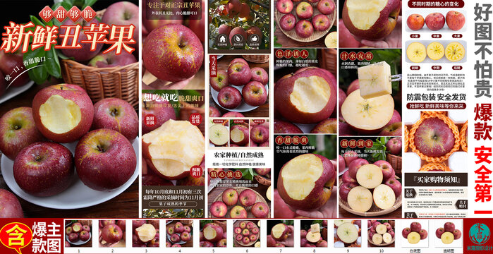 丑蘋果詳情頁