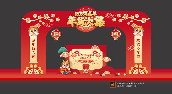 年貨大街門頭