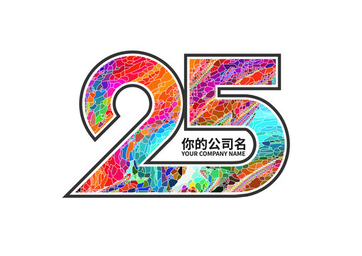 数字25LOGO设计