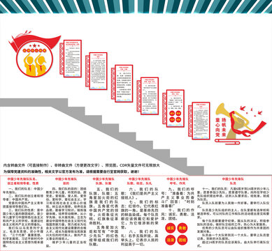 少先隊(duì)樓梯文化墻