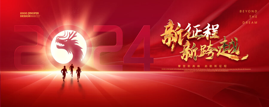 2024年會