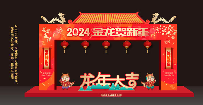 龍年拱門