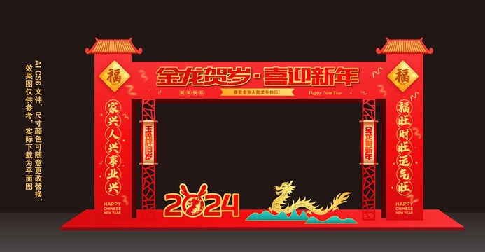 2024新年門樓