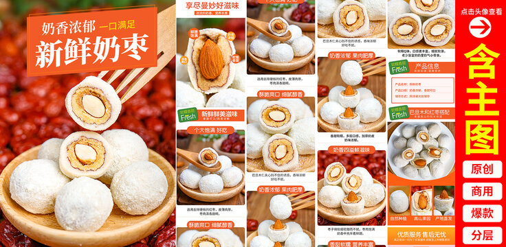 奶棗詳情頁