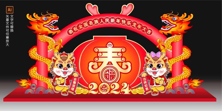 2024龍年拱門