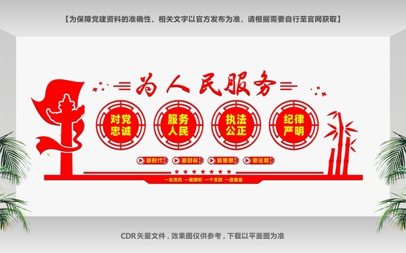 派出所文化墻