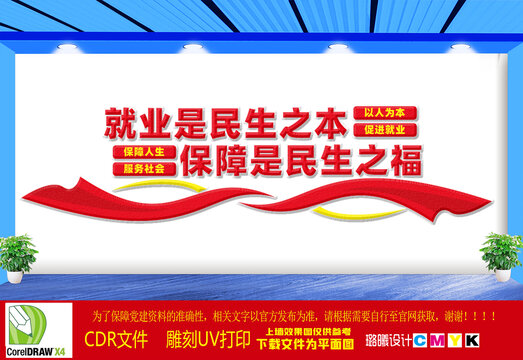 就業(yè)是民生之本