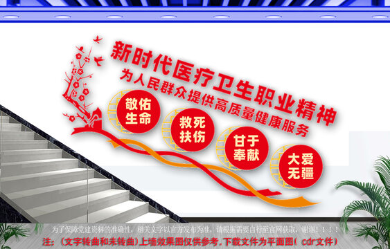 醫(yī)療衛(wèi)生職業(yè)精神樓道文化墻