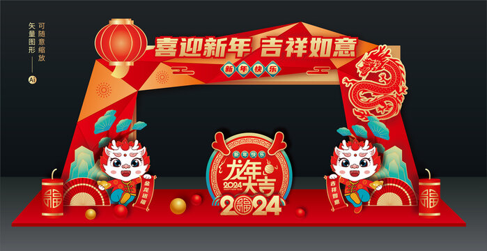 龍年拱門