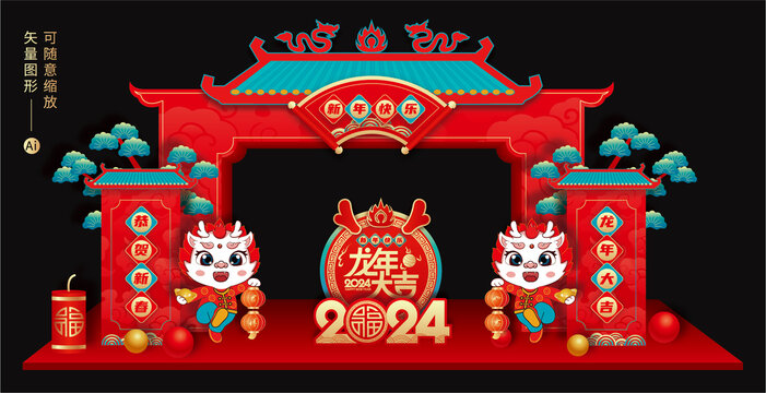 2024春節(jié)拱門