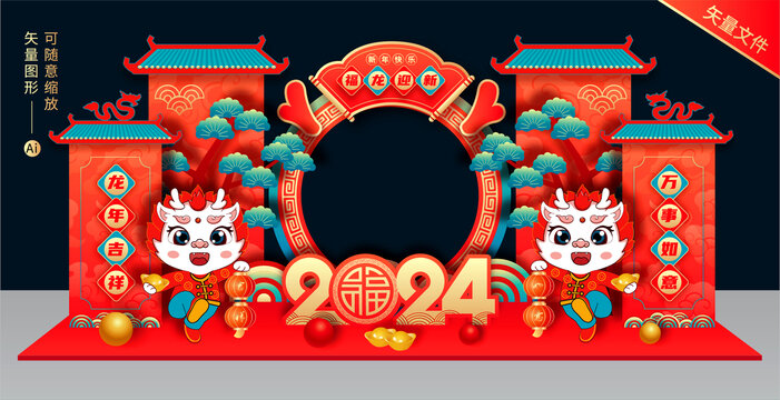 龍年拍照框