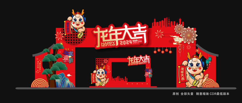 龍年拱門