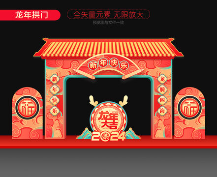 龍年門(mén)頭