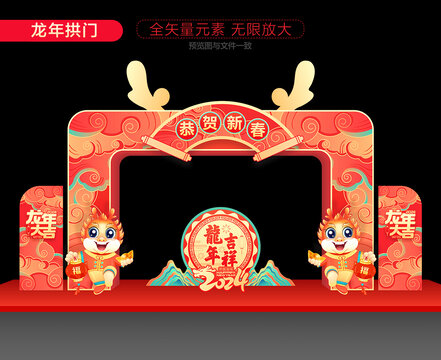 龍年拱門