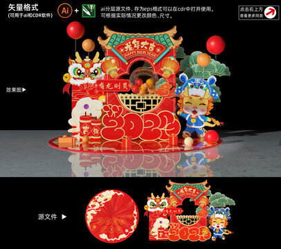 2024龍年拍照框
