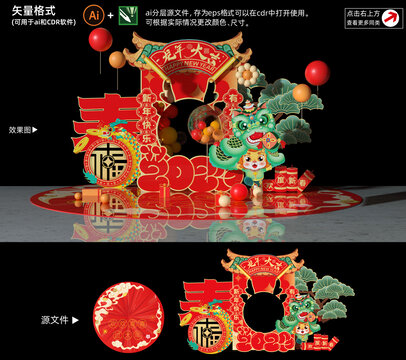 龍年新年氛圍裝飾