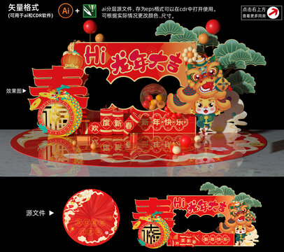 龍年美陳拍照框